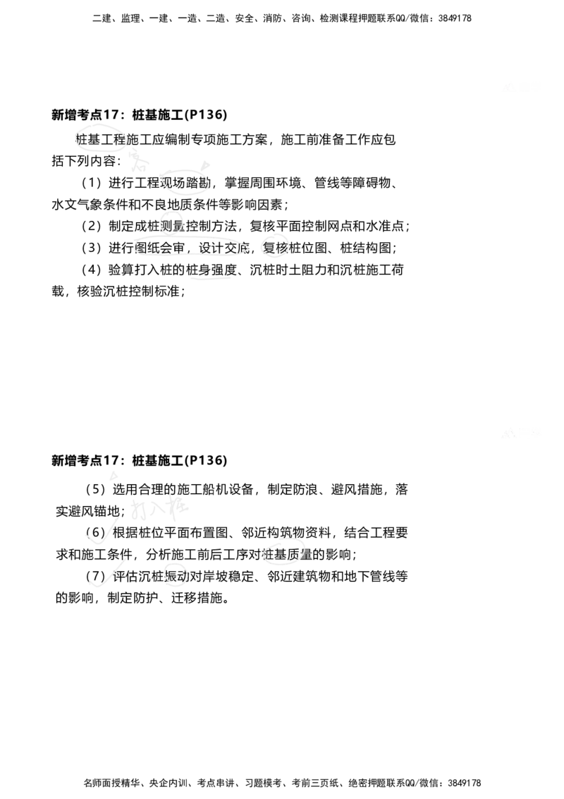 嗨学网-2025新增考点-2-知识点解析_2026年一级建造师_2026年一建港航_2025年一建港航SVIP_02-基础精讲✿高端面授✿深度强化_09-港航《名师精讲通关》陈冬铭HX_新增考点解析_讲义