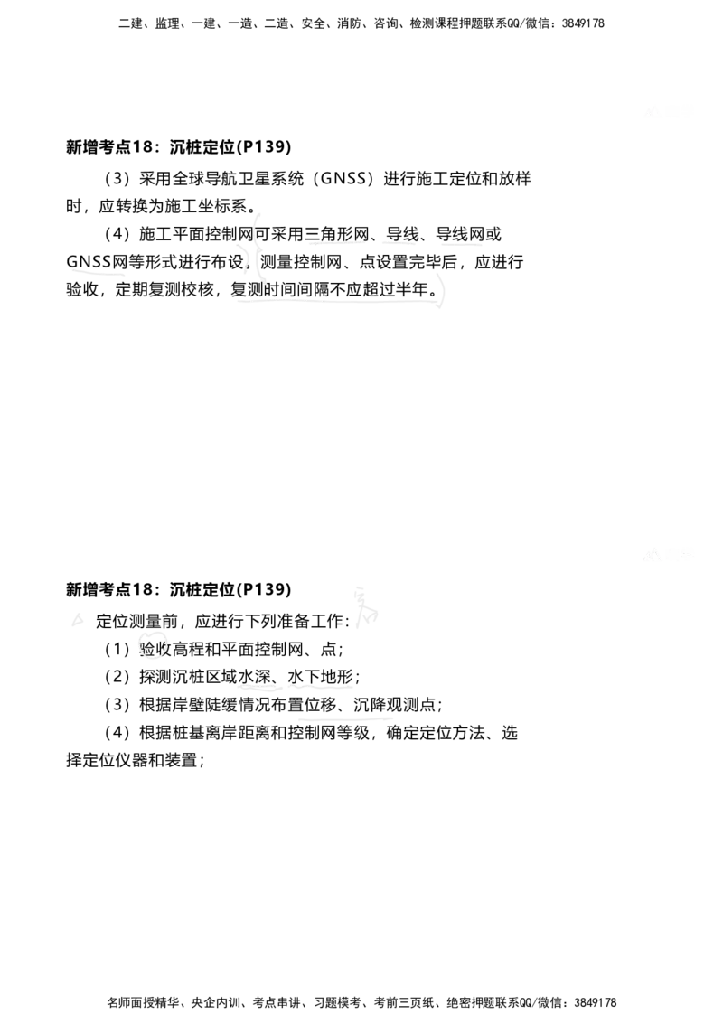 嗨学网-2025新增考点-2-知识点解析_2026年一级建造师_2026年一建港航_2025年一建港航SVIP_02-基础精讲✿高端面授✿深度强化_09-港航《名师精讲通关》陈冬铭HX_新增考点解析_讲义