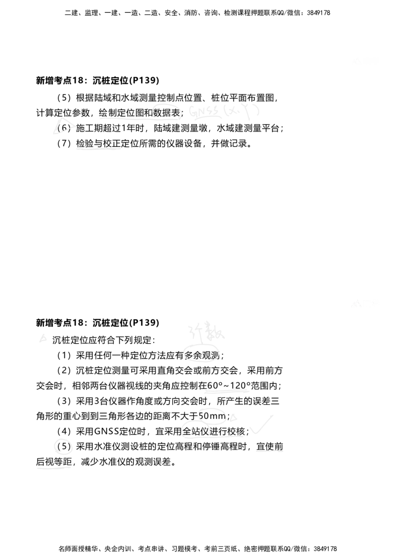 嗨学网-2025新增考点-2-知识点解析_2026年一级建造师_2026年一建港航_2025年一建港航SVIP_02-基础精讲✿高端面授✿深度强化_09-港航《名师精讲通关》陈冬铭HX_新增考点解析_讲义