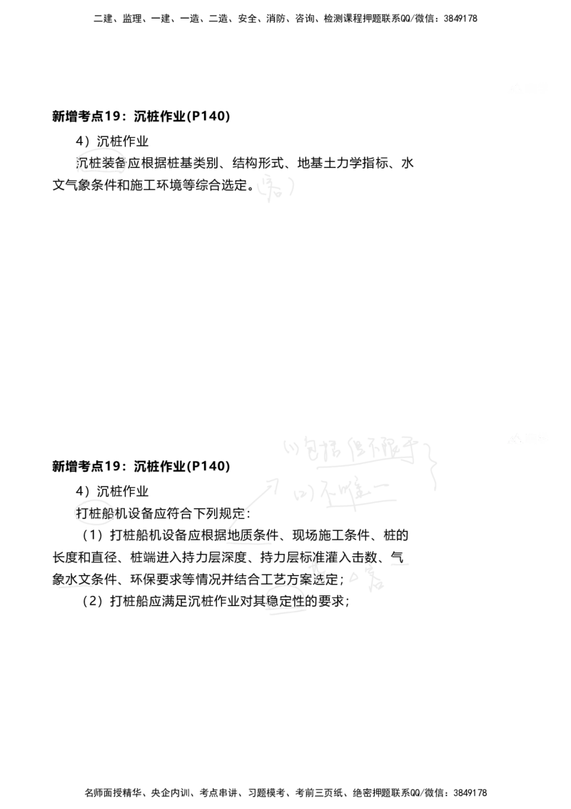 嗨学网-2025新增考点-2-知识点解析_2026年一级建造师_2026年一建港航_2025年一建港航SVIP_02-基础精讲✿高端面授✿深度强化_09-港航《名师精讲通关》陈冬铭HX_新增考点解析_讲义