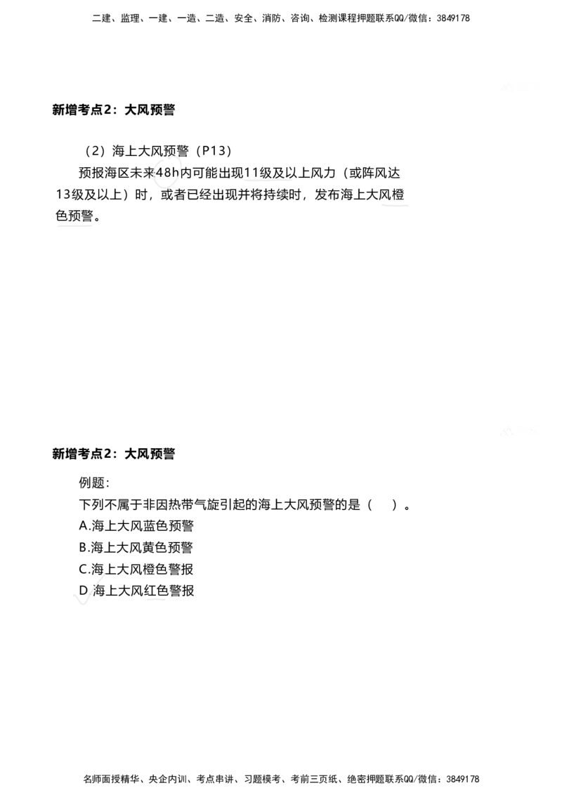 嗨学网-2025新增考点-2-知识点解析_2026年一级建造师_2026年一建港航_2025年一建港航SVIP_02-基础精讲✿高端面授✿深度强化_09-港航《名师精讲通关》陈冬铭HX_新增考点解析_讲义