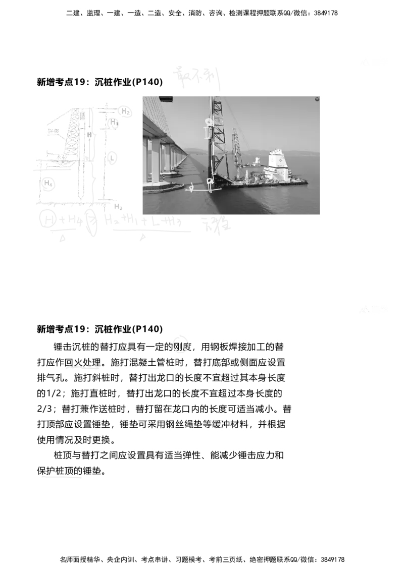 嗨学网-2025新增考点-2-知识点解析_2026年一级建造师_2026年一建港航_2025年一建港航SVIP_02-基础精讲✿高端面授✿深度强化_09-港航《名师精讲通关》陈冬铭HX_新增考点解析_讲义