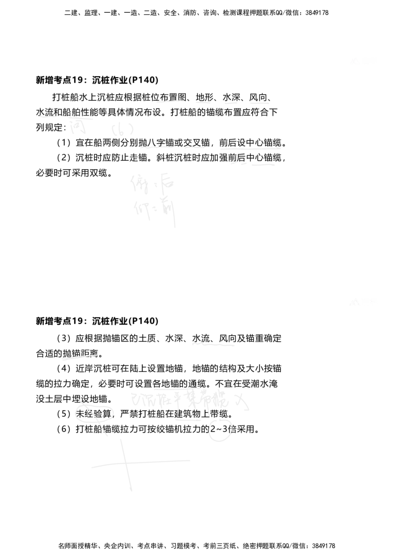 嗨学网-2025新增考点-2-知识点解析_2026年一级建造师_2026年一建港航_2025年一建港航SVIP_02-基础精讲✿高端面授✿深度强化_09-港航《名师精讲通关》陈冬铭HX_新增考点解析_讲义