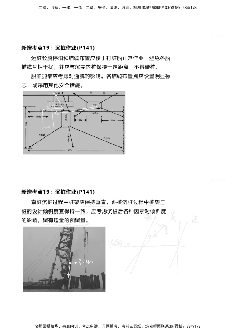 嗨学网-2025新增考点-2-知识点解析_2026年一级建造师_2026年一建港航_2025年一建港航SVIP_02-基础精讲✿高端面授✿深度强化_09-港航《名师精讲通关》陈冬铭HX_新增考点解析_讲义