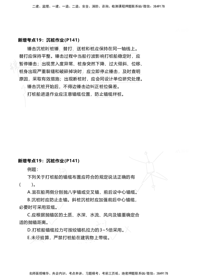 嗨学网-2025新增考点-2-知识点解析_2026年一级建造师_2026年一建港航_2025年一建港航SVIP_02-基础精讲✿高端面授✿深度强化_09-港航《名师精讲通关》陈冬铭HX_新增考点解析_讲义