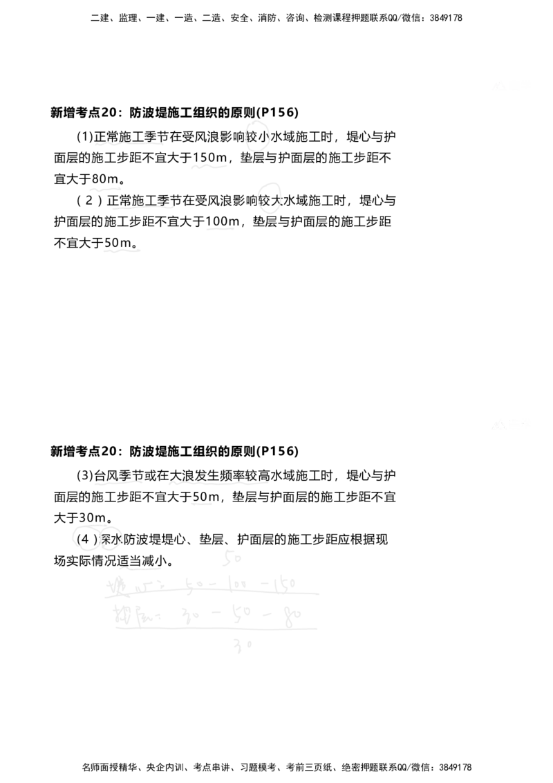 嗨学网-2025新增考点-2-知识点解析_2026年一级建造师_2026年一建港航_2025年一建港航SVIP_02-基础精讲✿高端面授✿深度强化_09-港航《名师精讲通关》陈冬铭HX_新增考点解析_讲义