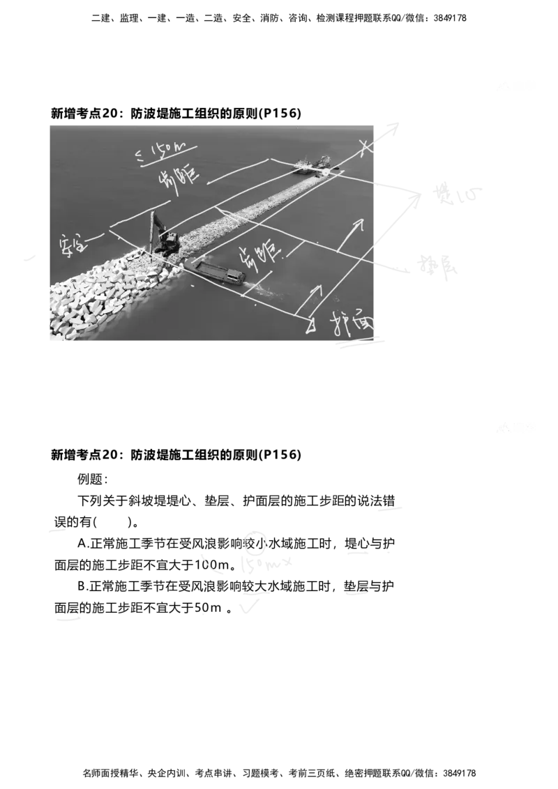嗨学网-2025新增考点-2-知识点解析_2026年一级建造师_2026年一建港航_2025年一建港航SVIP_02-基础精讲✿高端面授✿深度强化_09-港航《名师精讲通关》陈冬铭HX_新增考点解析_讲义