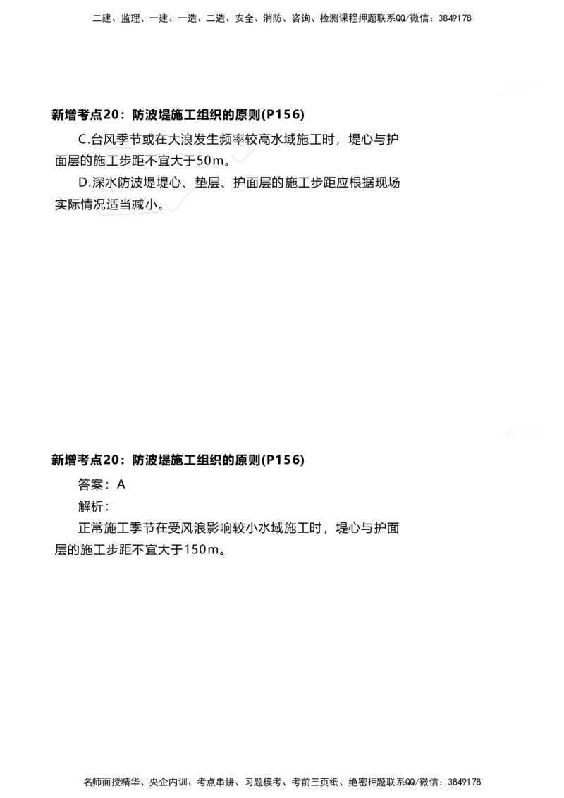 嗨学网-2025新增考点-2-知识点解析_2026年一级建造师_2026年一建港航_2025年一建港航SVIP_02-基础精讲✿高端面授✿深度强化_09-港航《名师精讲通关》陈冬铭HX_新增考点解析_讲义