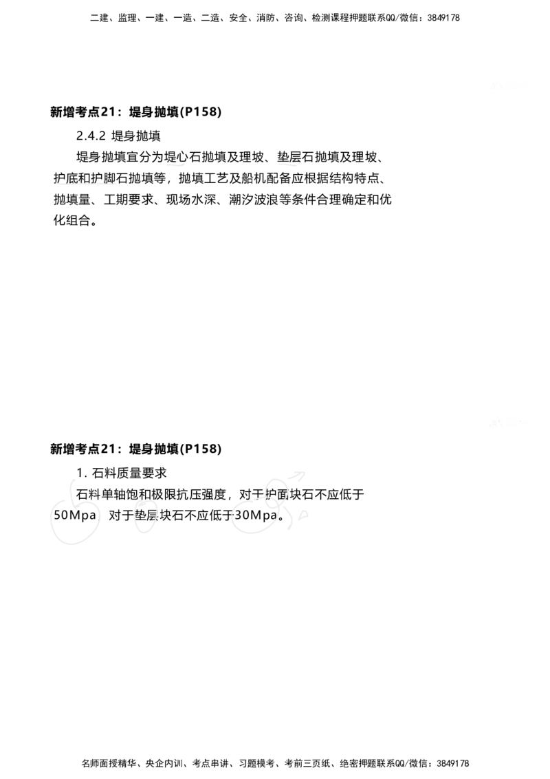 嗨学网-2025新增考点-2-知识点解析_2026年一级建造师_2026年一建港航_2025年一建港航SVIP_02-基础精讲✿高端面授✿深度强化_09-港航《名师精讲通关》陈冬铭HX_新增考点解析_讲义
