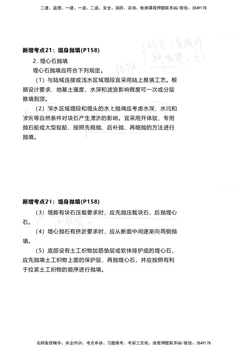 嗨学网-2025新增考点-2-知识点解析_2026年一级建造师_2026年一建港航_2025年一建港航SVIP_02-基础精讲✿高端面授✿深度强化_09-港航《名师精讲通关》陈冬铭HX_新增考点解析_讲义