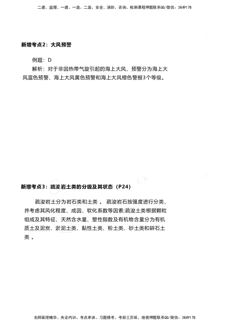 嗨学网-2025新增考点-2-知识点解析_2026年一级建造师_2026年一建港航_2025年一建港航SVIP_02-基础精讲✿高端面授✿深度强化_09-港航《名师精讲通关》陈冬铭HX_新增考点解析_讲义