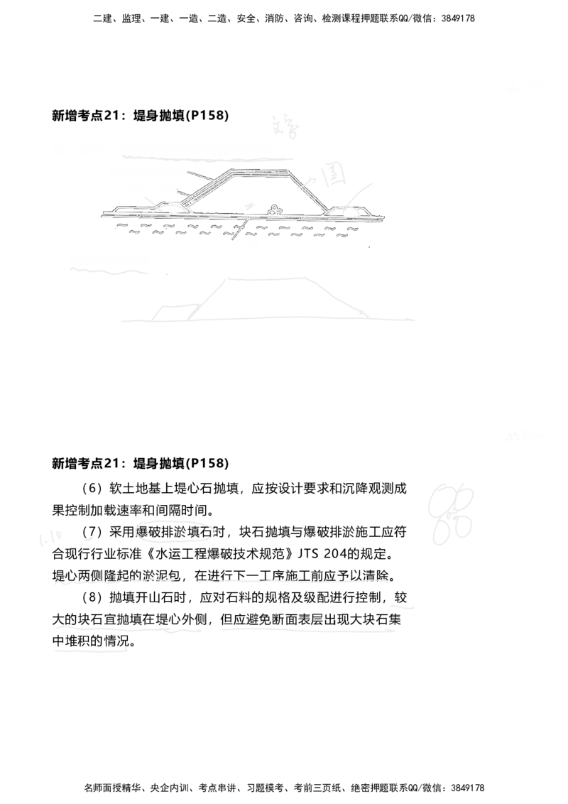 嗨学网-2025新增考点-2-知识点解析_2026年一级建造师_2026年一建港航_2025年一建港航SVIP_02-基础精讲✿高端面授✿深度强化_09-港航《名师精讲通关》陈冬铭HX_新增考点解析_讲义