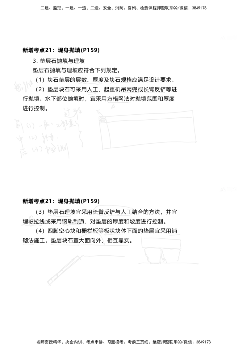 嗨学网-2025新增考点-2-知识点解析_2026年一级建造师_2026年一建港航_2025年一建港航SVIP_02-基础精讲✿高端面授✿深度强化_09-港航《名师精讲通关》陈冬铭HX_新增考点解析_讲义