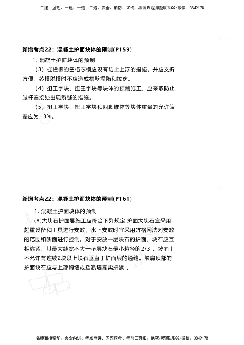 嗨学网-2025新增考点-2-知识点解析_2026年一级建造师_2026年一建港航_2025年一建港航SVIP_02-基础精讲✿高端面授✿深度强化_09-港航《名师精讲通关》陈冬铭HX_新增考点解析_讲义