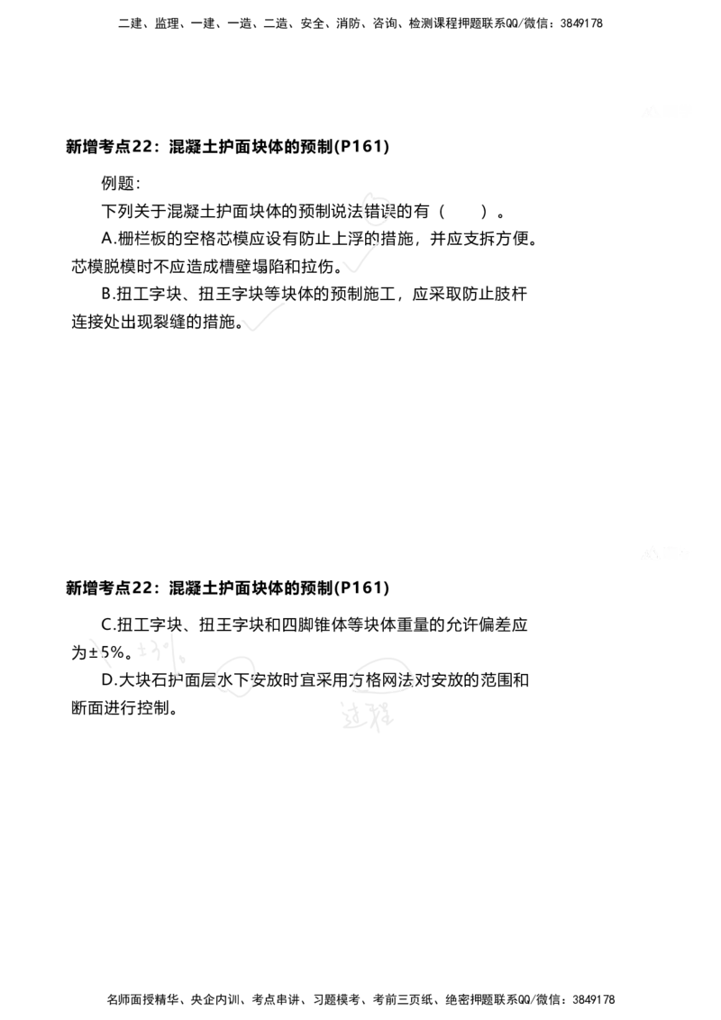 嗨学网-2025新增考点-2-知识点解析_2026年一级建造师_2026年一建港航_2025年一建港航SVIP_02-基础精讲✿高端面授✿深度强化_09-港航《名师精讲通关》陈冬铭HX_新增考点解析_讲义