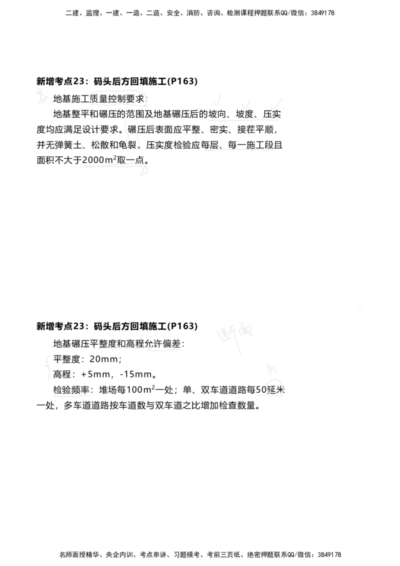 嗨学网-2025新增考点-2-知识点解析_2026年一级建造师_2026年一建港航_2025年一建港航SVIP_02-基础精讲✿高端面授✿深度强化_09-港航《名师精讲通关》陈冬铭HX_新增考点解析_讲义