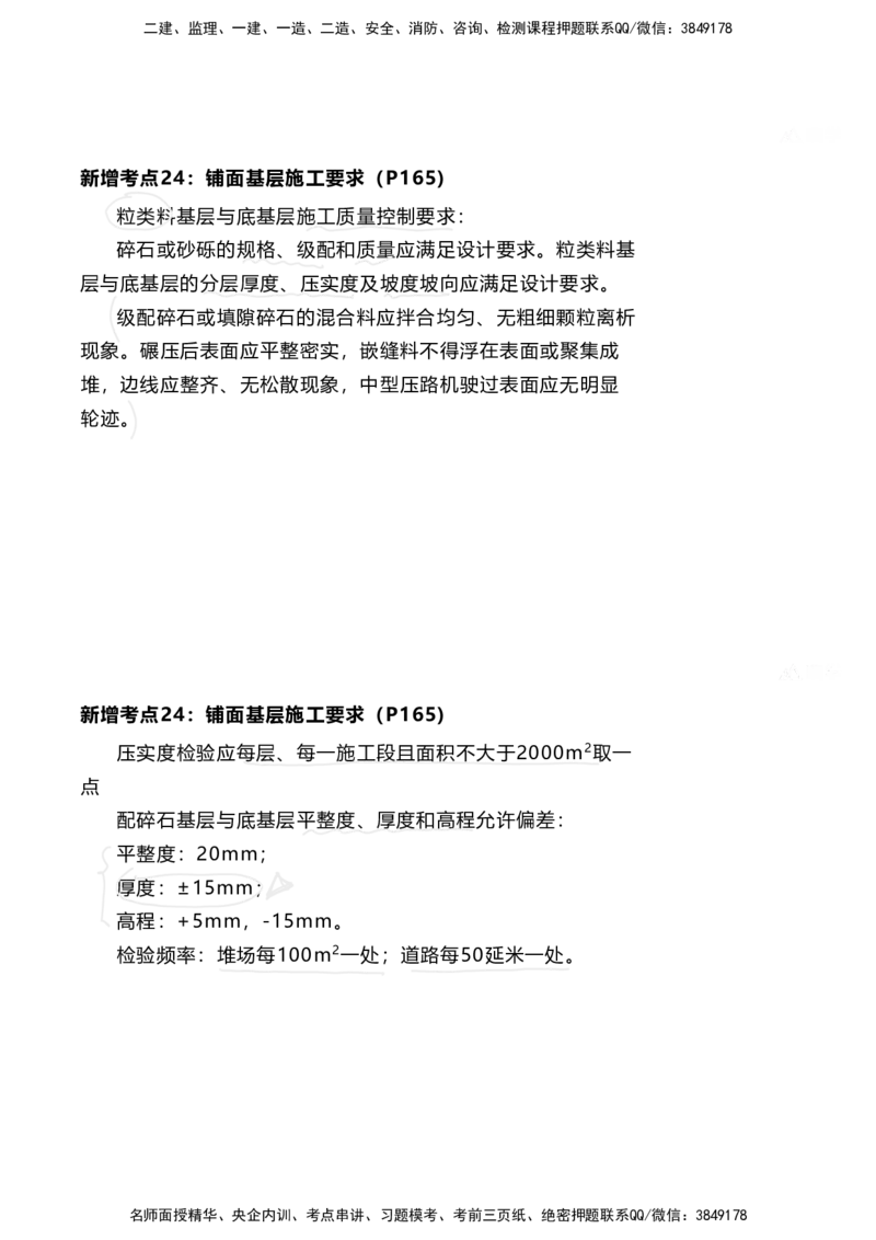 嗨学网-2025新增考点-2-知识点解析_2026年一级建造师_2026年一建港航_2025年一建港航SVIP_02-基础精讲✿高端面授✿深度强化_09-港航《名师精讲通关》陈冬铭HX_新增考点解析_讲义