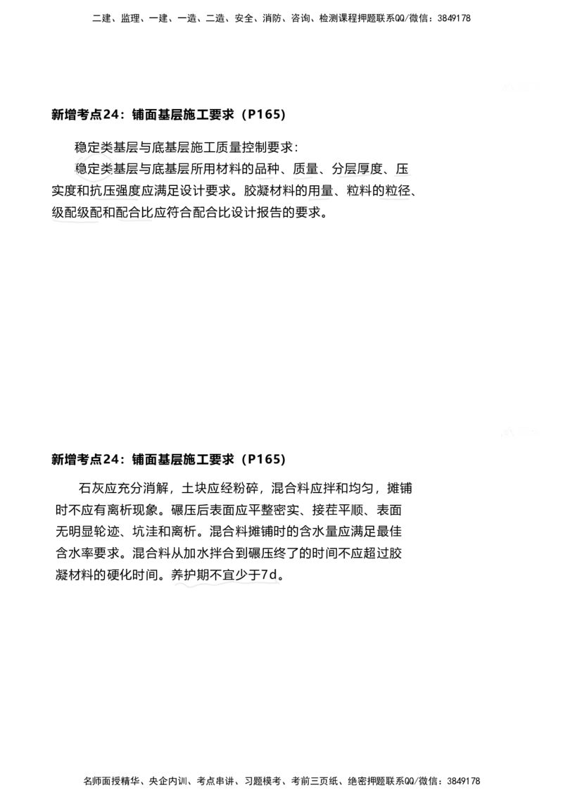 嗨学网-2025新增考点-2-知识点解析_2026年一级建造师_2026年一建港航_2025年一建港航SVIP_02-基础精讲✿高端面授✿深度强化_09-港航《名师精讲通关》陈冬铭HX_新增考点解析_讲义
