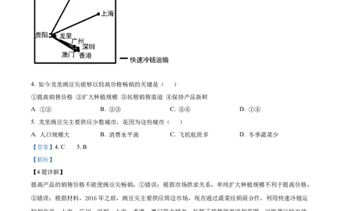 2023年高考地理试卷（全国乙卷）（解析卷）_地理历年高考真题_新&middot;Word版2008-2025&middot;高考地理真题_地理（按年份分类）2008-2025_2023&middot;地理高考真题
