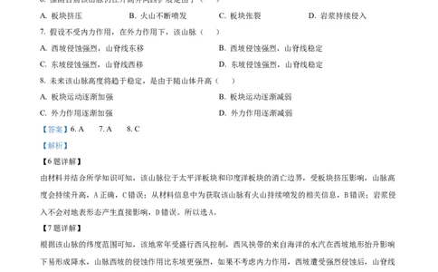 2023年高考地理试卷（全国乙卷）（解析卷）_地理历年高考真题_新&middot;Word版2008-2025&middot;高考地理真题_地理（按年份分类）2008-2025_2023&middot;地理高考真题