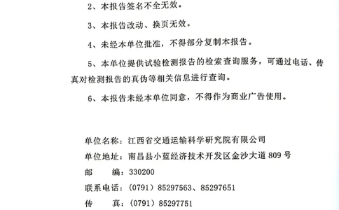 8、路面检测报告_2021-2023年优秀施组方案_施工组织设计_施组11-新余环城路项目施工组织设计_交工验收记录_S312