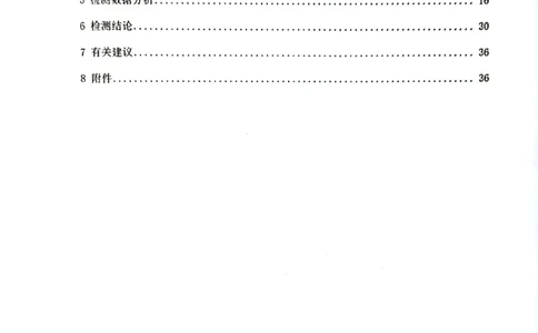 8、路面检测报告_2021-2023年优秀施组方案_施工组织设计_施组11-新余环城路项目施工组织设计_交工验收记录_S312