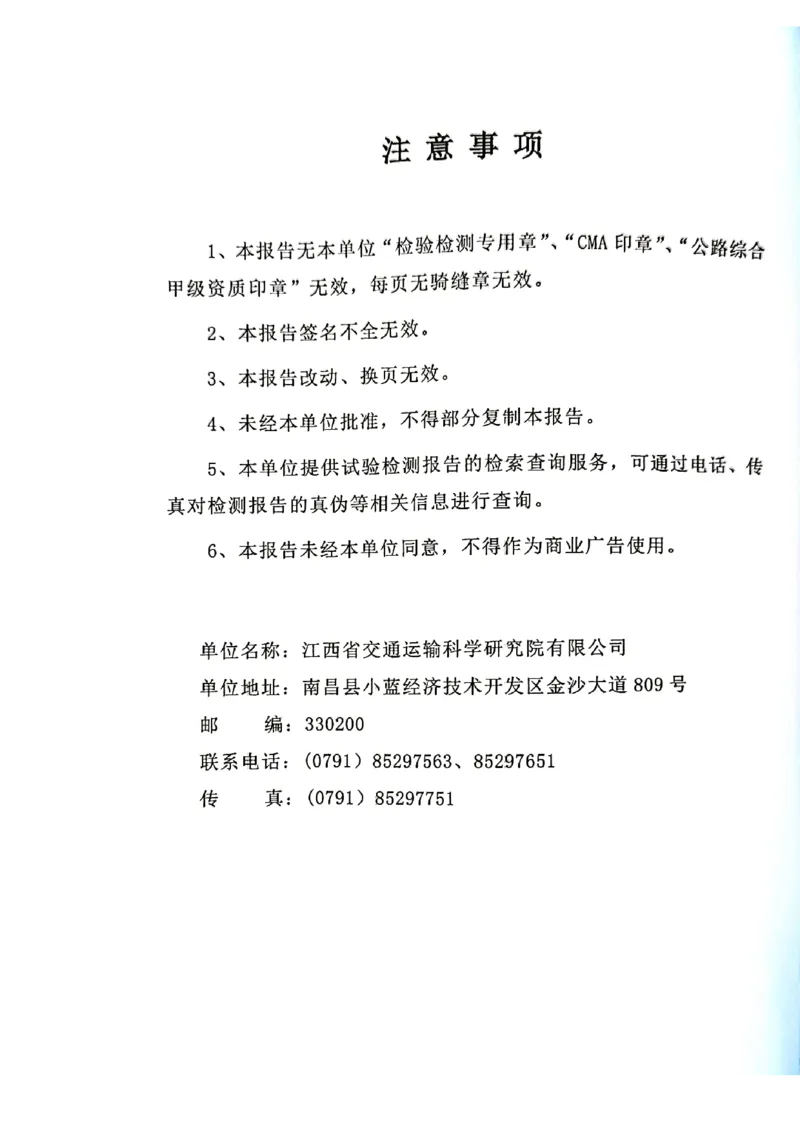 8、路面检测报告_2021-2023年优秀施组方案_施工组织设计_施组11-新余环城路项目施工组织设计_交工验收记录_S312