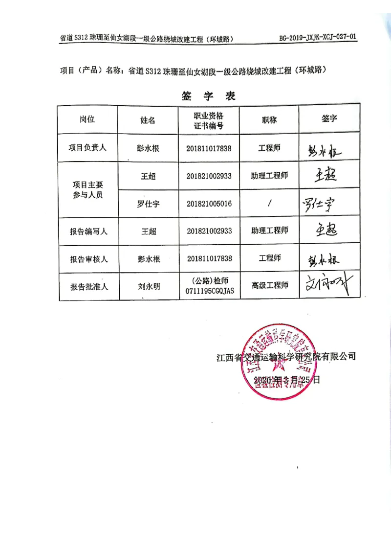 8、路面检测报告_2021-2023年优秀施组方案_施工组织设计_施组11-新余环城路项目施工组织设计_交工验收记录_S312