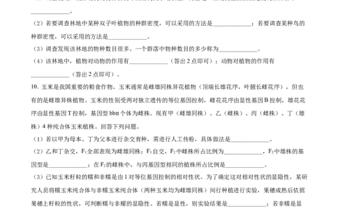 2022年高考生物试卷（全国甲卷）（空白卷）_生物历年高考真题_新&middot;Word版2008-2025&middot;高考生物真题_生物（按年份分类）2008-2025_2022&middot;高考生物真题