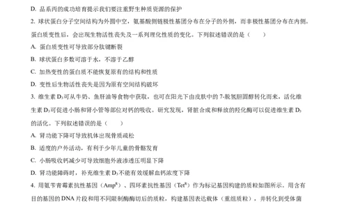 2023年高考生物试卷（湖北）（空白卷）_生物历年高考真题_新&middot;Word版2008-2025&middot;高考生物真题_生物（按省份分类）2008-2025_2008-2025&middot;（湖北）生物高考真题