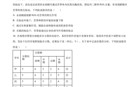 2023年高考生物试卷（湖北）（空白卷）_生物历年高考真题_新&middot;Word版2008-2025&middot;高考生物真题_生物（按省份分类）2008-2025_2008-2025&middot;（湖北）生物高考真题