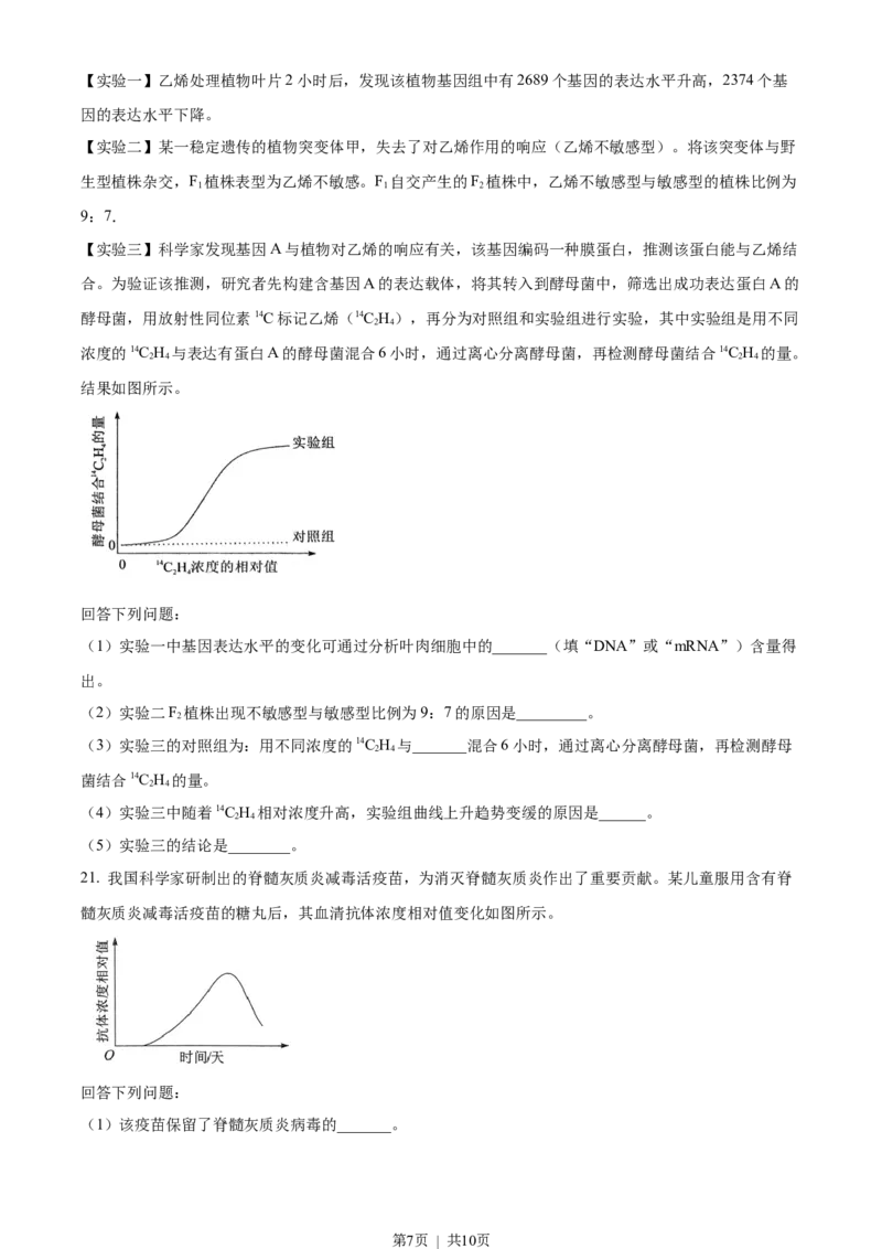 2023年高考生物试卷（湖北）（空白卷）_生物历年高考真题_新&middot;Word版2008-2025&middot;高考生物真题_生物（按省份分类）2008-2025_2008-2025&middot;（湖北）生物高考真题