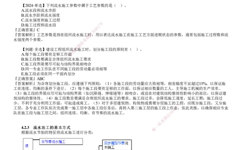 第02讲　流水施工参数、等节奏流水施工_2026年一级建造师_2026年一建管理_2025年一建管理SVIP_02-基础精讲✿高端面授✿深度强化_04-管理《基础精讲班》李娜JG