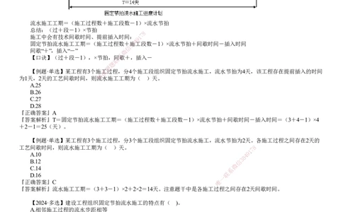 第02讲　流水施工参数、等节奏流水施工_2026年一级建造师_2026年一建管理_2025年一建管理SVIP_02-基础精讲✿高端面授✿深度强化_04-管理《基础精讲班》李娜JG