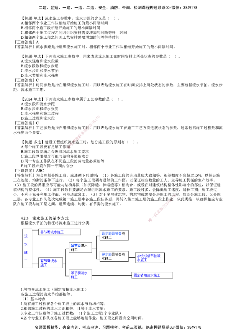 第02讲　流水施工参数、等节奏流水施工_2026年一级建造师_2026年一建管理_2025年一建管理SVIP_02-基础精讲✿高端面授✿深度强化_04-管理《基础精讲班》李娜JG