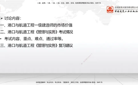 卢曹康大咖见面会-港航_2026年一级建造师_2026年一建港航_2026年一建港航SVIP_02-基础精讲✿高端面授✿深度强化_01-2026年一建港航-建工社-前期全套课-陈冬铭_讲义