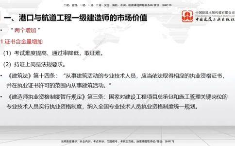 卢曹康大咖见面会-港航_2026年一级建造师_2026年一建港航_2026年一建港航SVIP_02-基础精讲✿高端面授✿深度强化_01-2026年一建港航-建工社-前期全套课-陈冬铭_讲义