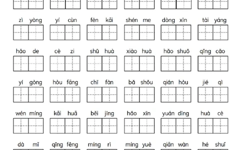 4172025年一年级下册语文期中复习1-4单元重点字词_一年级上下册资料_一年级下册小红书同款资料_一下语文_一年级下册免费资料库_一年级下册免费资料库
