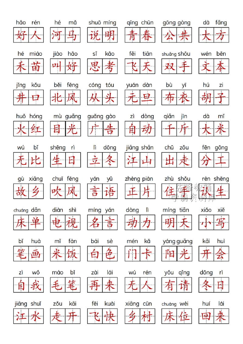 4172025年一年级下册语文期中复习1-4单元重点字词_一年级上下册资料_一年级下册小红书同款资料_一下语文_一年级下册免费资料库_一年级下册免费资料库