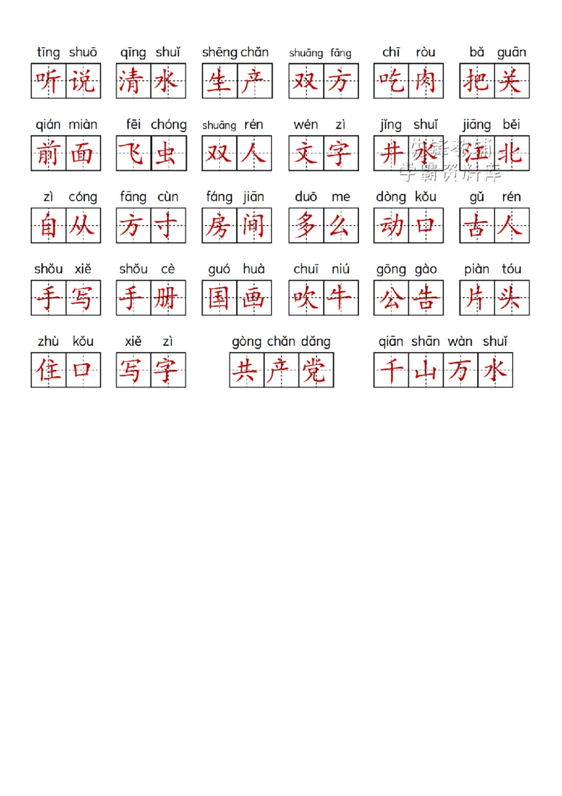 4172025年一年级下册语文期中复习1-4单元重点字词_一年级上下册资料_一年级下册小红书同款资料_一下语文_一年级下册免费资料库_一年级下册免费资料库