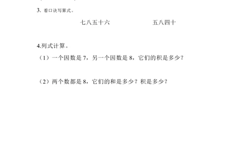 5.48的乘法口诀_二年级上下册资料_小学二年级学习资料-25年更新版_2-03、小学二年级数学上册_2-3-2、练习题、作业、试题、试卷_北京课改版_一课一练