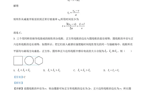 2022年高考物理试卷（全国甲卷）（解析卷）_物理历年高考真题_新&middot;PDF版2008-2025&middot;高考物理真题_物理（按省份分类）2008-2025_2008-2025&middot;（云南）物理高考真题