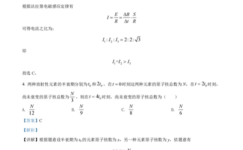 2022年高考物理试卷（全国甲卷）（解析卷）_物理历年高考真题_新&middot;PDF版2008-2025&middot;高考物理真题_物理（按省份分类）2008-2025_2008-2025&middot;（云南）物理高考真题