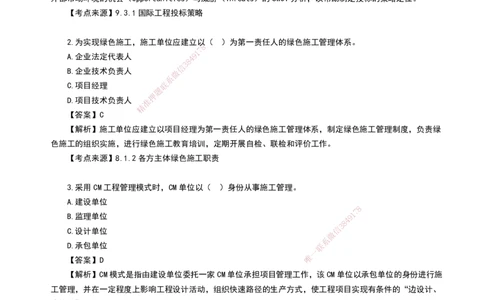 HQ-管理-2024年真题-完整版_2026年一级建造师_2026年一建管理_2025年一建管理SVIP_01-精华文档✿电子教材✿历年真题_02-历年真题PDF