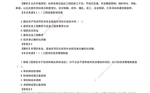 HQ-管理-2024年真题-完整版_2026年一级建造师_2026年一建管理_2025年一建管理SVIP_01-精华文档✿电子教材✿历年真题_02-历年真题PDF