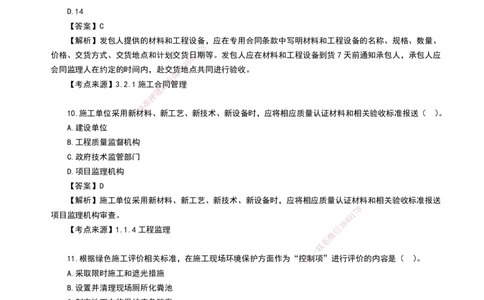 HQ-管理-2024年真题-完整版_2026年一级建造师_2026年一建管理_2025年一建管理SVIP_01-精华文档✿电子教材✿历年真题_02-历年真题PDF