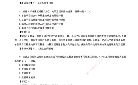 HQ-管理-2024年真题-完整版_2026年一级建造师_2026年一建管理_2025年一建管理SVIP_01-精华文档✿电子教材✿历年真题_02-历年真题PDF