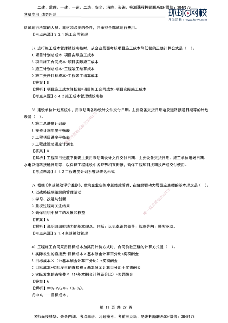 HQ-管理-2024年真题-完整版_2026年一级建造师_2026年一建管理_2025年一建管理SVIP_01-精华文档✿电子教材✿历年真题_02-历年真题PDF