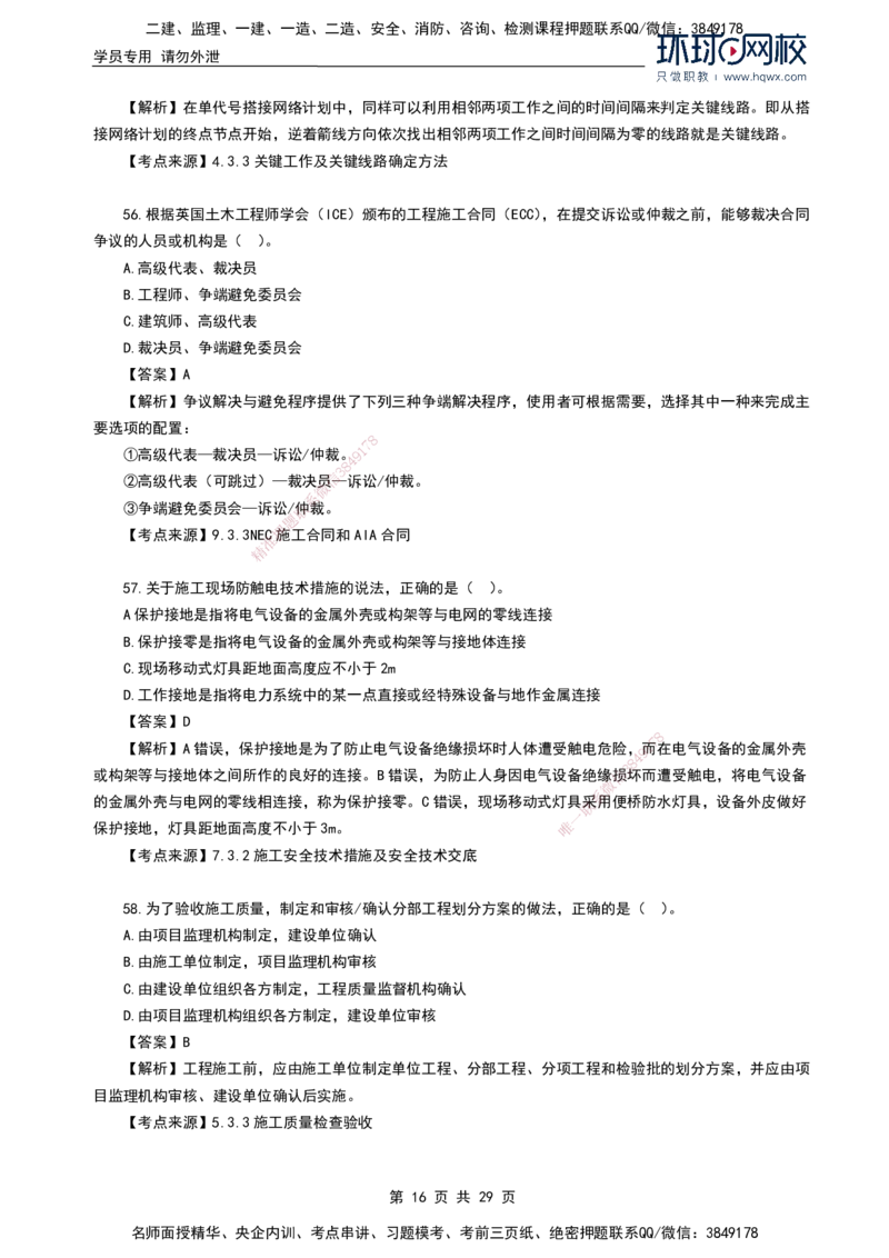HQ-管理-2024年真题-完整版_2026年一级建造师_2026年一建管理_2025年一建管理SVIP_01-精华文档✿电子教材✿历年真题_02-历年真题PDF