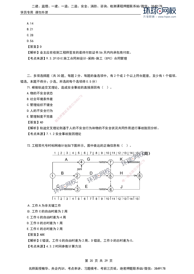HQ-管理-2024年真题-完整版_2026年一级建造师_2026年一建管理_2025年一建管理SVIP_01-精华文档✿电子教材✿历年真题_02-历年真题PDF